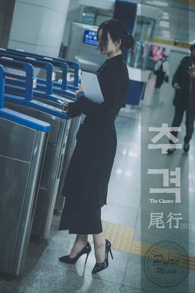 《尾行-女白领故事Yeha》封面