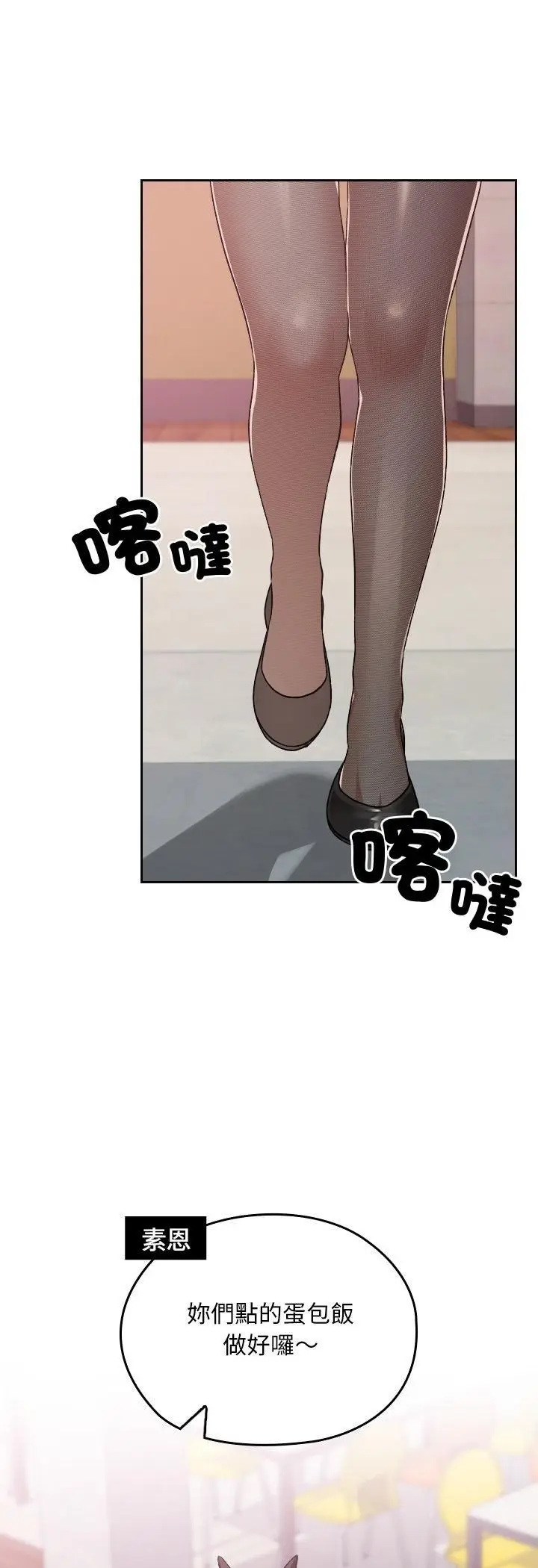 漫画《校花的双面生活》第37话第31张图