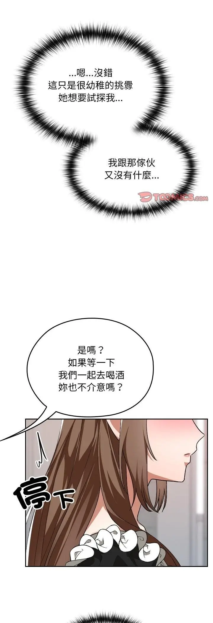 漫画《校花的双面生活》第37话第46张图