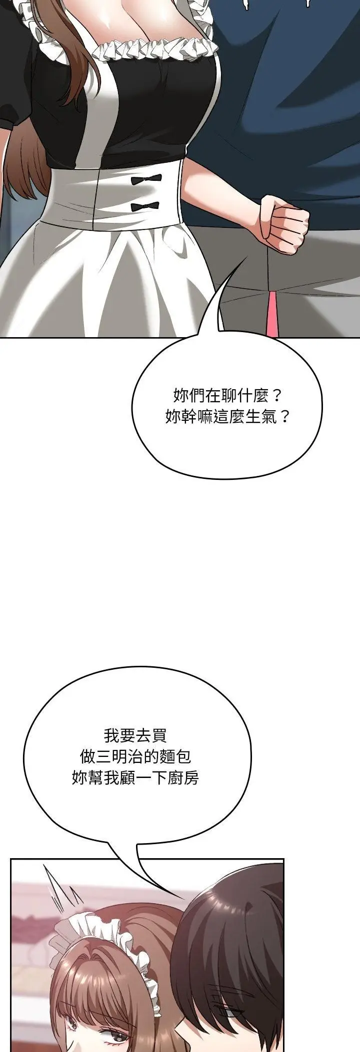 漫画《校花的双面生活》第37话第48张图