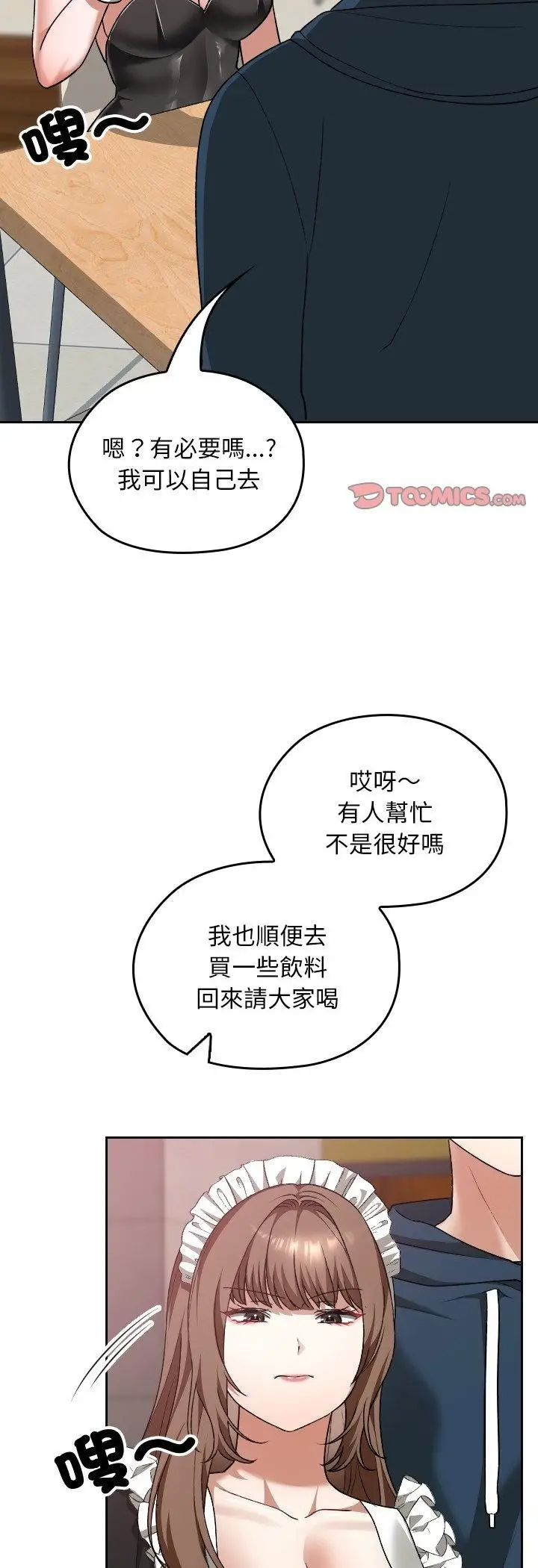 漫画《校花的双面生活》第37话第50张图