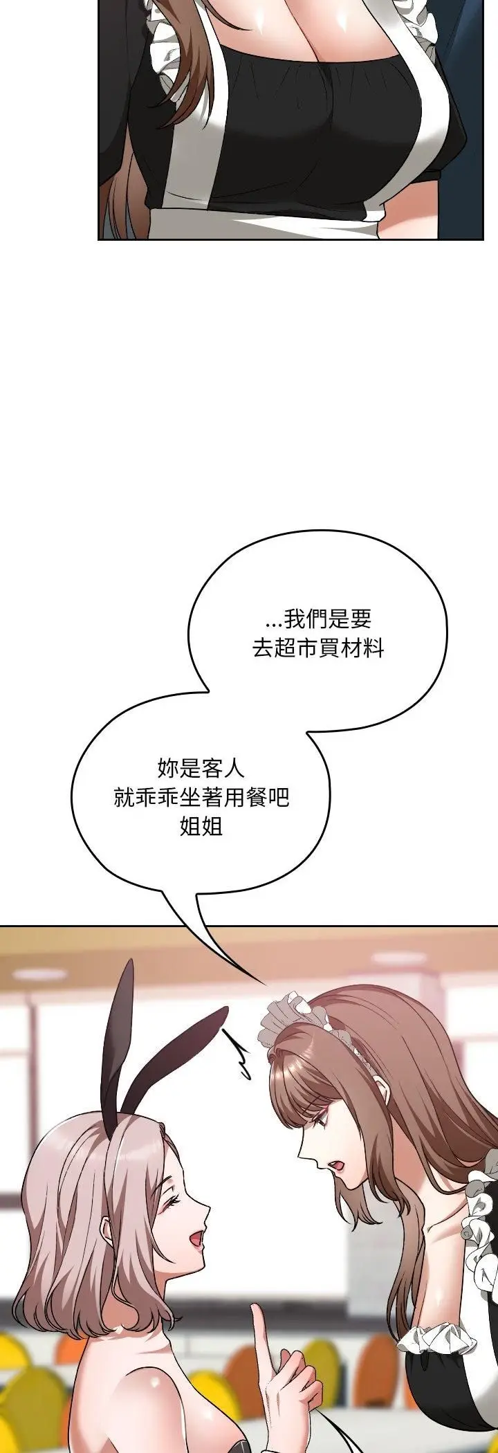 漫画《校花的双面生活》第37话第51张图