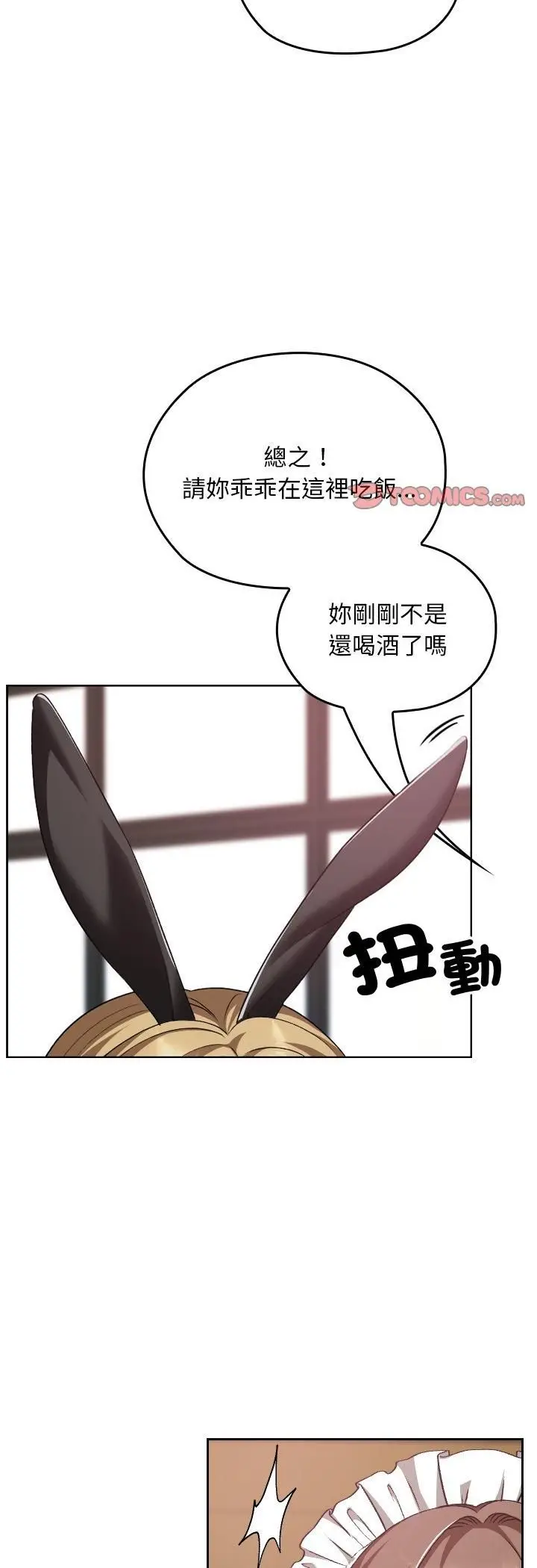 漫画《校花的双面生活》第37话第54张图