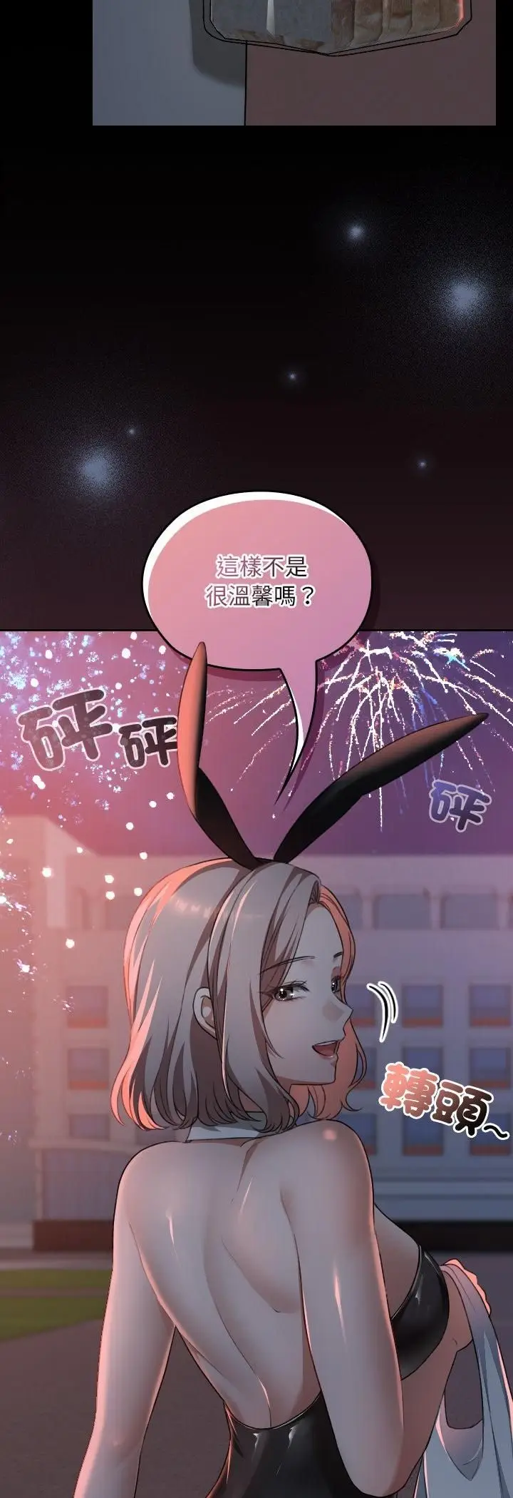 漫画《校花的双面生活》第37话第61张图