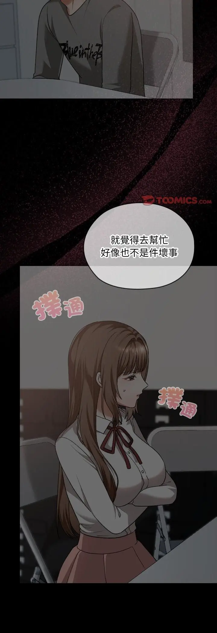 漫画《校花的双面生活》第37话第66张图