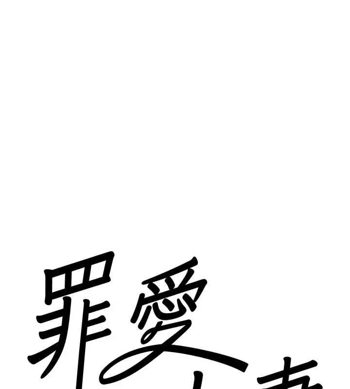 漫画《罪爱人妻》第32话第10张图