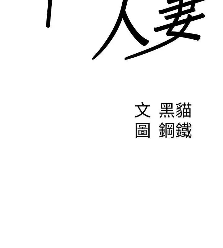 漫画《罪爱人妻》第32话第11张图