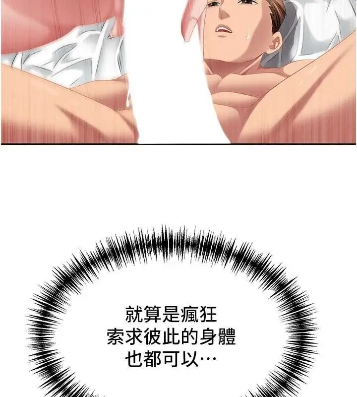 漫画《罪爱人妻》第32话第153张图