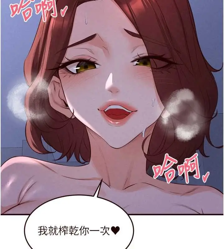 漫画《熟女自助餐》第83话第105张图