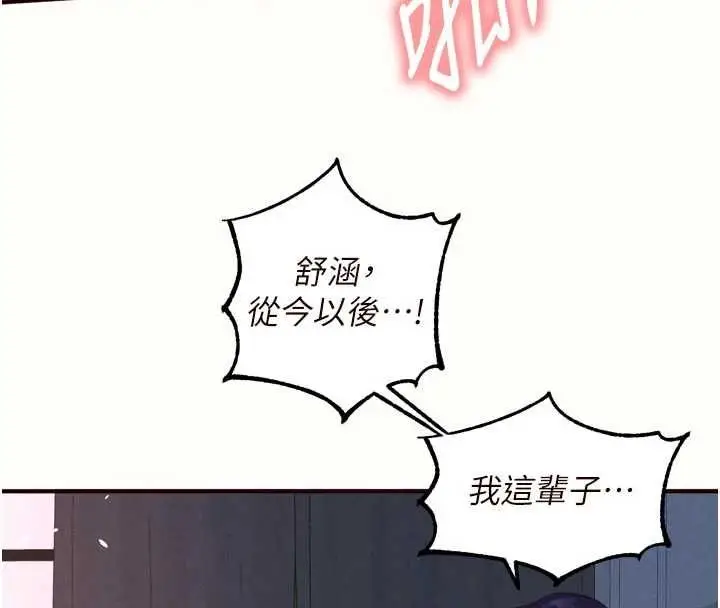 漫画《熟女自助餐》第83话第4张图