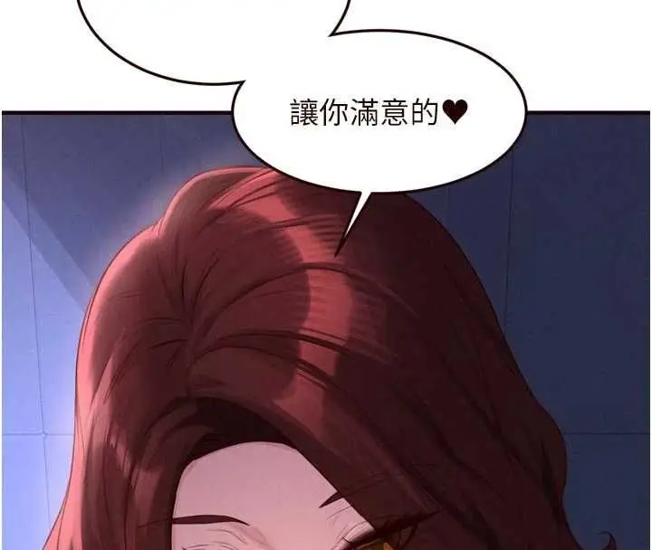 漫画《熟女自助餐》第83话第77张图