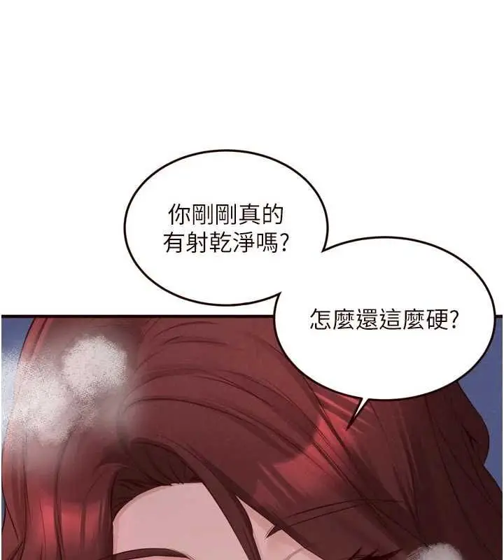 漫画《熟女自助餐》第83话第84张图