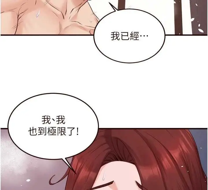 漫画《熟女自助餐》第84话第56张图