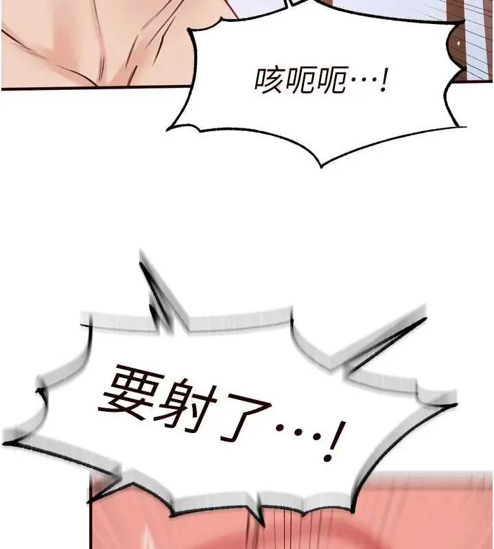 漫画《熟女自助餐》第84话第67张图