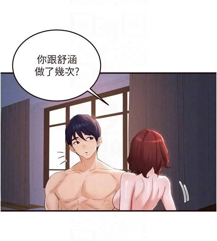 漫画《熟女自助餐》第84话第84张图