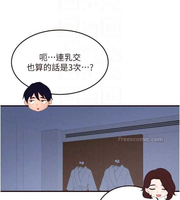 漫画《熟女自助餐》第84话第85张图