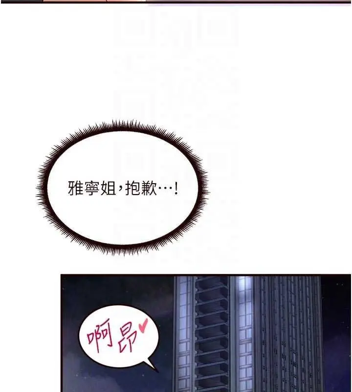漫画《熟女自助餐》第84话第91张图