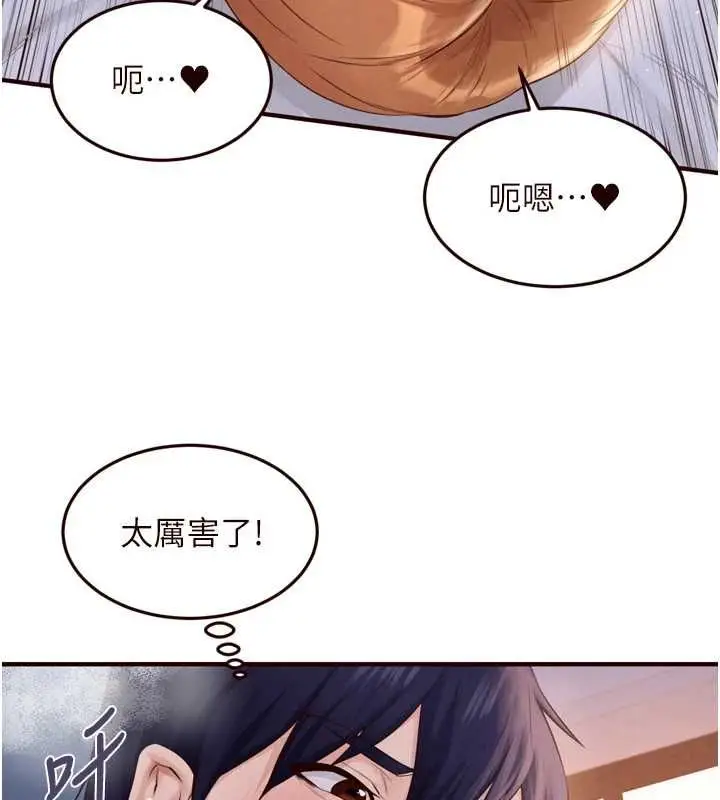 漫画《熟女自助餐》第85话第44张图