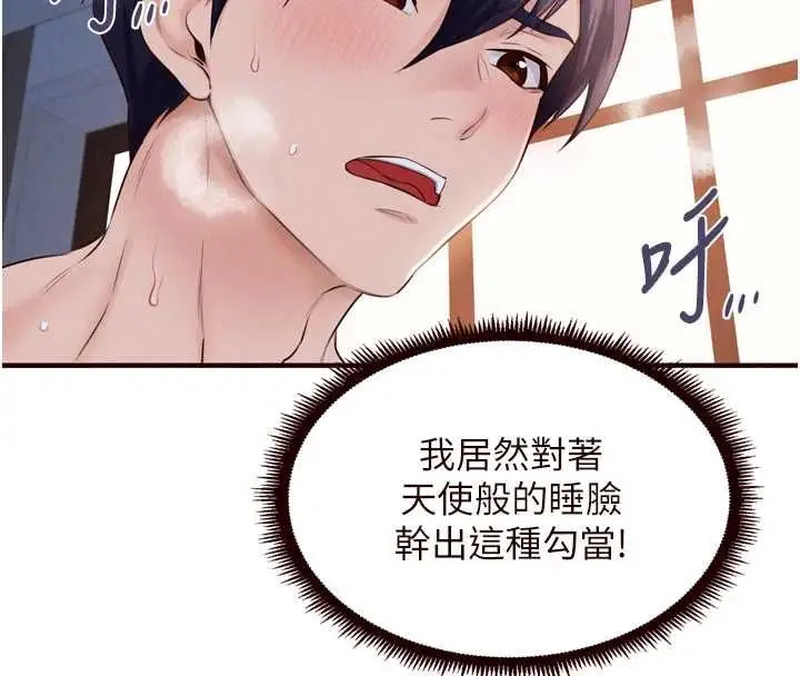 漫画《熟女自助餐》第85话第45张图