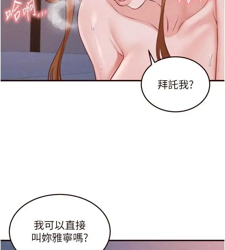 漫画《熟女自助餐》第85话第87张图
