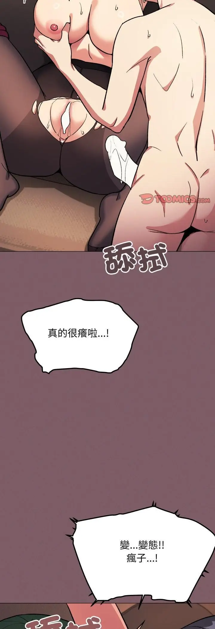 漫画《缺德邻居难相处》第82话第10张图