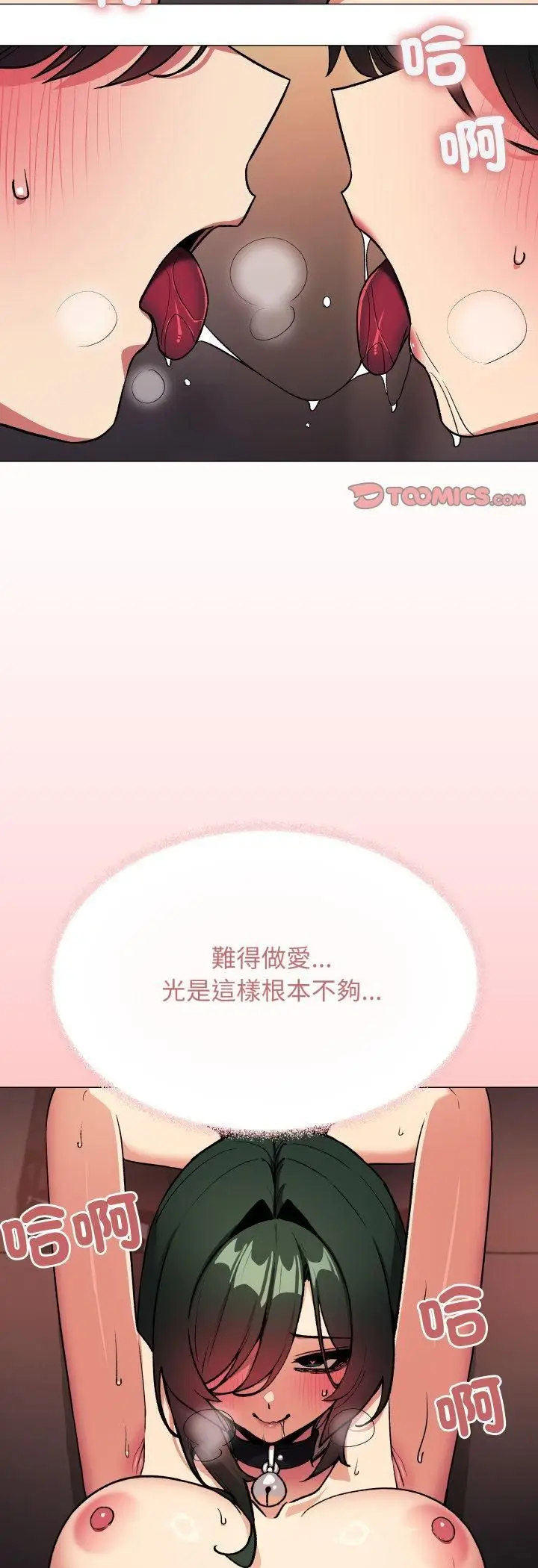 漫画《缺德邻居难相处》第82话第54张图