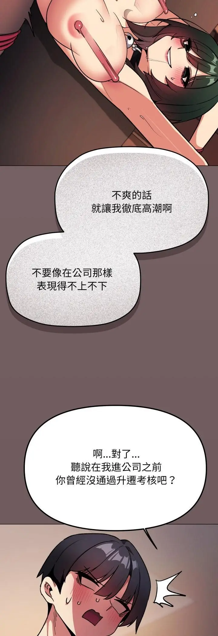 漫画《缺德邻居难相处》第82话第61张图