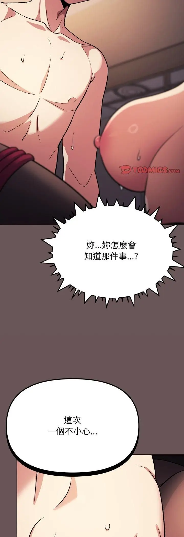 漫画《缺德邻居难相处》第82话第62张图