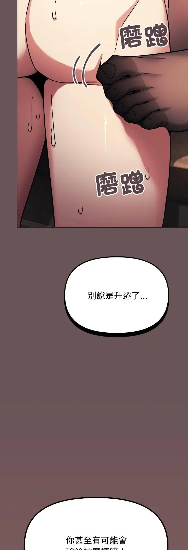 漫画《缺德邻居难相处》第82话第63张图