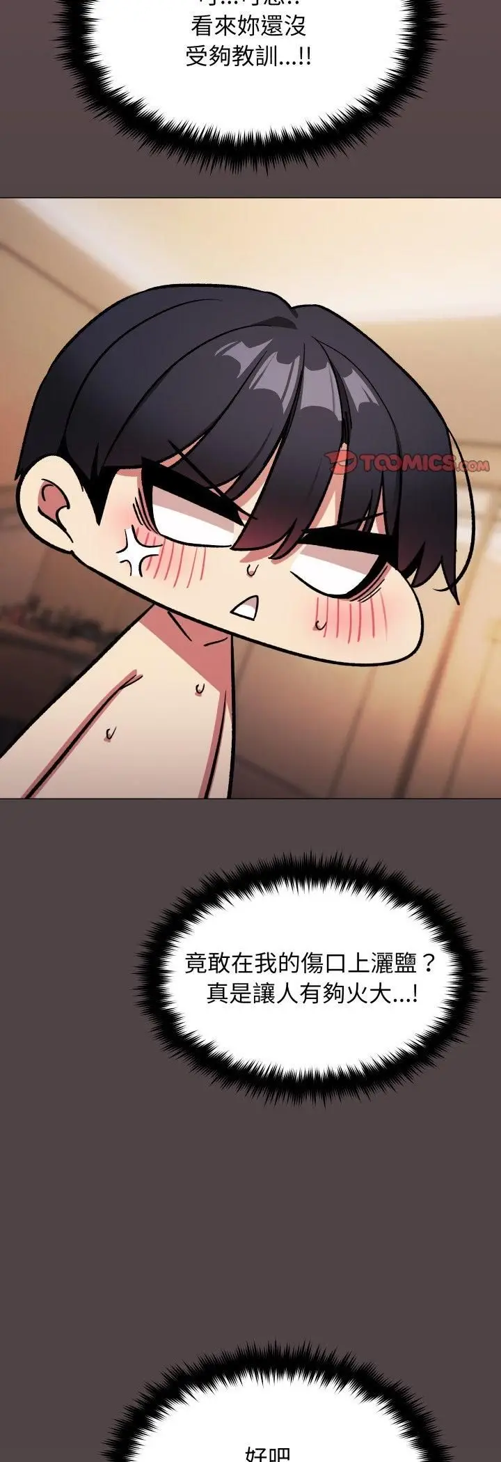 漫画《缺德邻居难相处》第82话第66张图