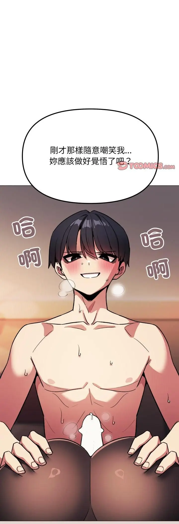 漫画《缺德邻居难相处》第82话第70张图
