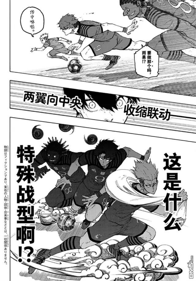 漫画《蓝色监狱 BLUE LOCK》第343话第12张图