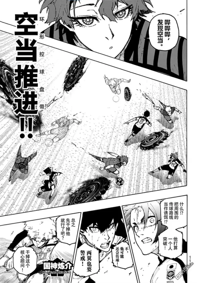 漫画《蓝色监狱 BLUE LOCK》第343话第13张图