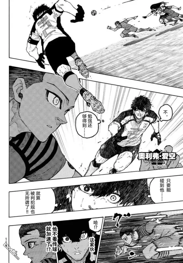 漫画《蓝色监狱 BLUE LOCK》第343话第16张图