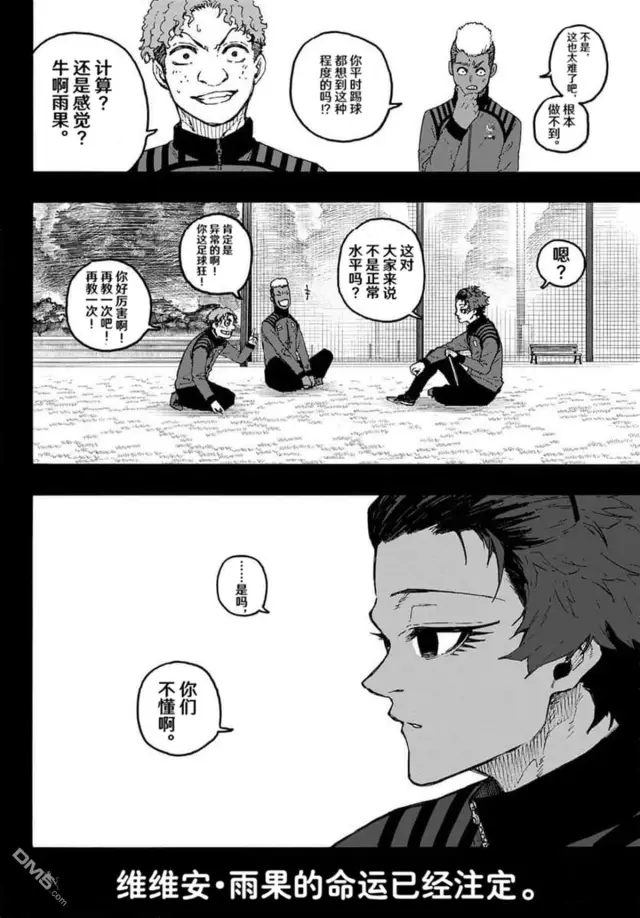 漫画《蓝色监狱 BLUE LOCK》第343话第2张图