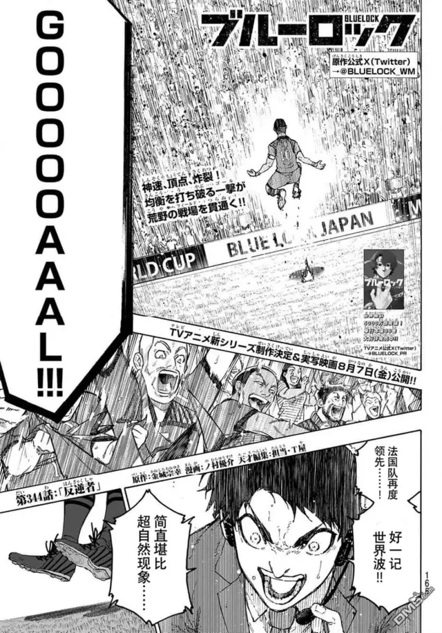 漫画《蓝色监狱 BLUE LOCK》第343话第21张图