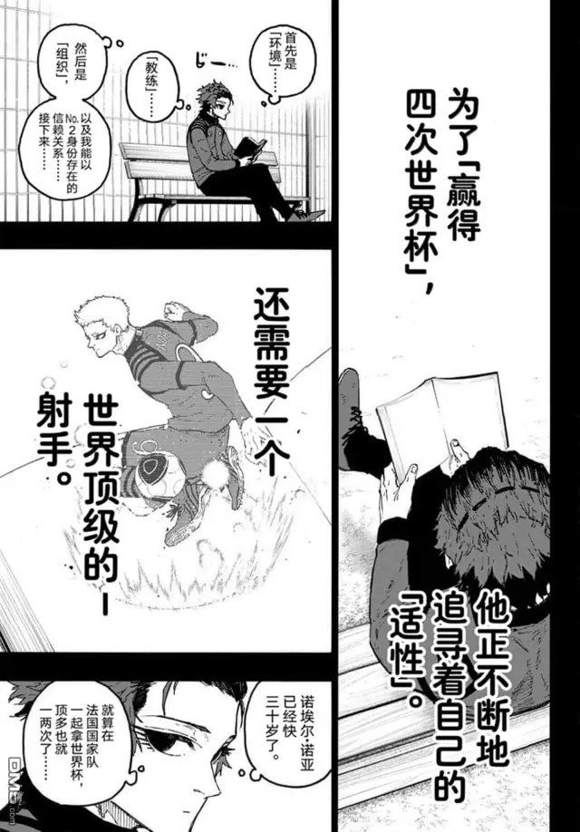 漫画《蓝色监狱 BLUE LOCK》第343话第3张图