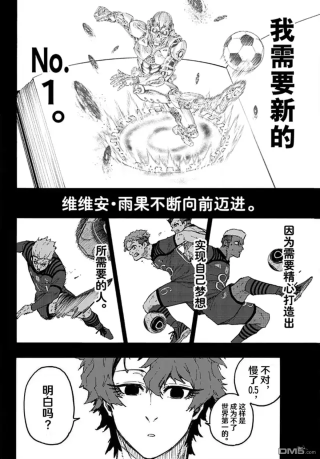 漫画《蓝色监狱 BLUE LOCK》第343话第4张图