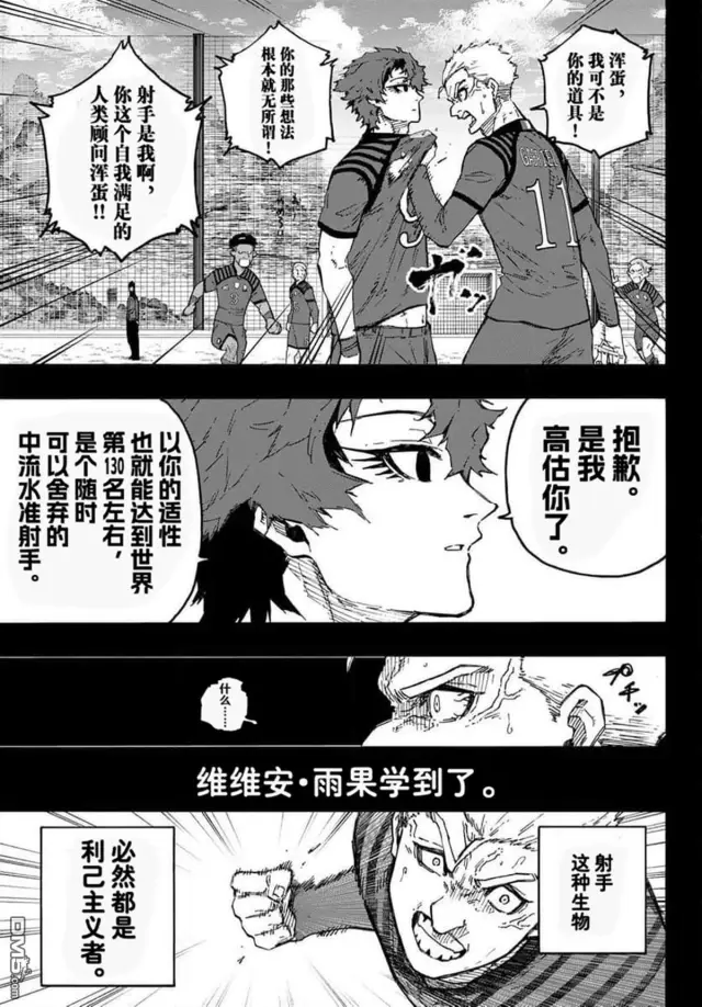 漫画《蓝色监狱 BLUE LOCK》第343话第5张图