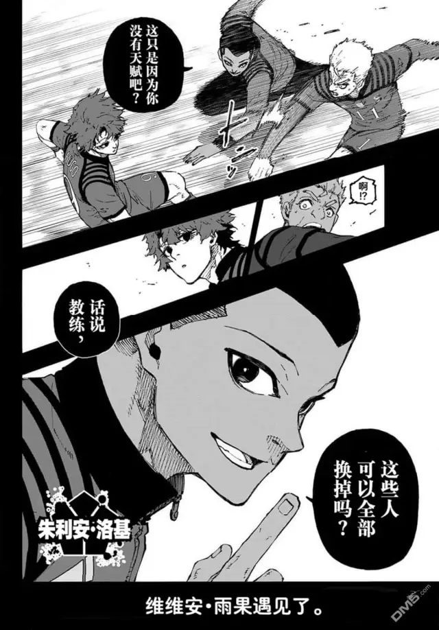 漫画《蓝色监狱 BLUE LOCK》第343话第6张图