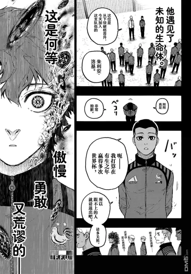 漫画《蓝色监狱 BLUE LOCK》第343话第7张图