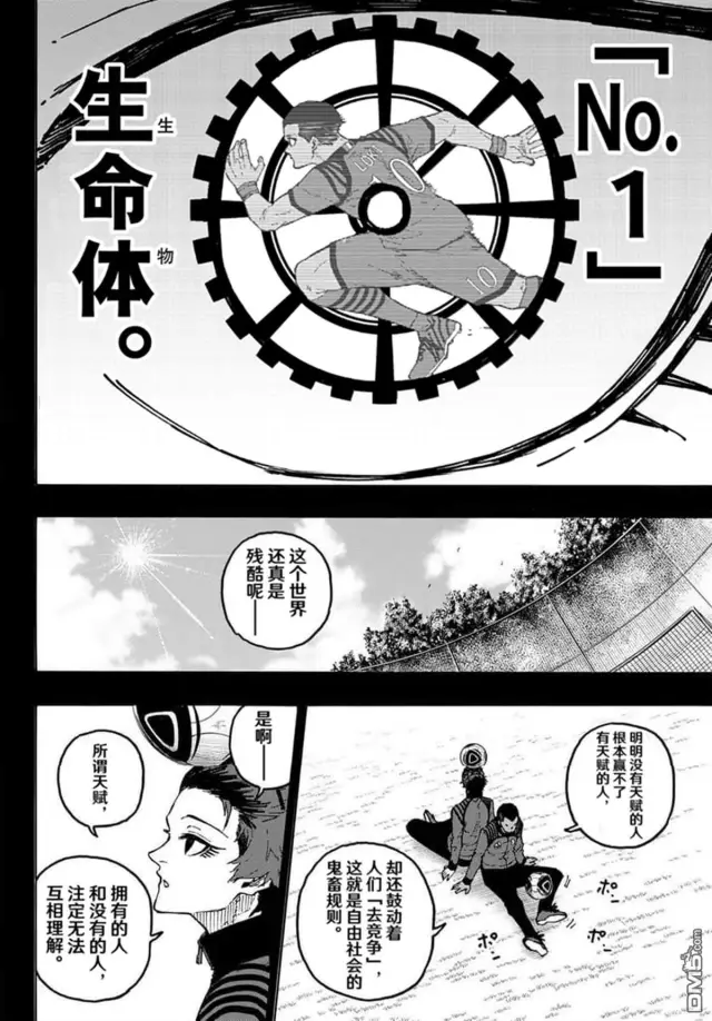 漫画《蓝色监狱 BLUE LOCK》第343话第8张图