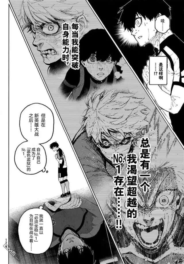 漫画《蓝色监狱 BLUE LOCK》第344话第10张图