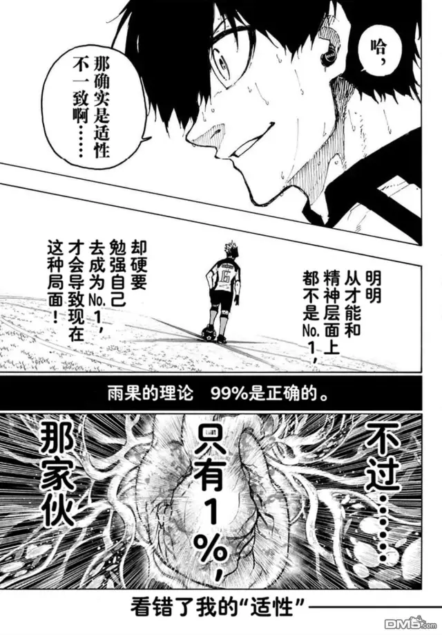 漫画《蓝色监狱 BLUE LOCK》第344话第11张图