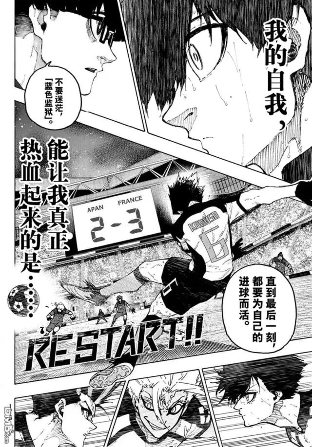 漫画《蓝色监狱 BLUE LOCK》第344话第12张图