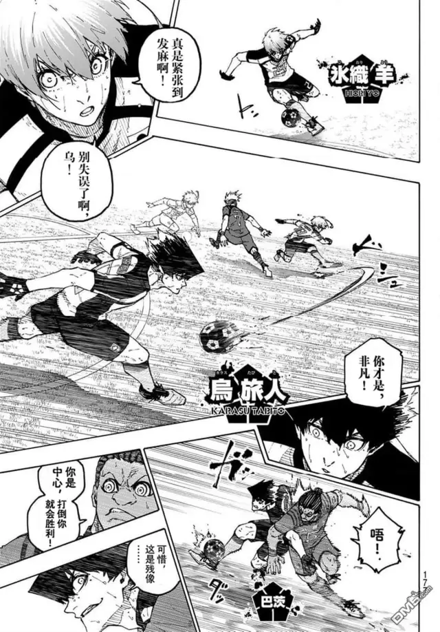 漫画《蓝色监狱 BLUE LOCK》第344话第13张图