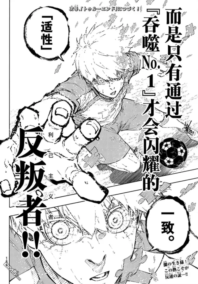 漫画《蓝色监狱 BLUE LOCK》第344话第20张图