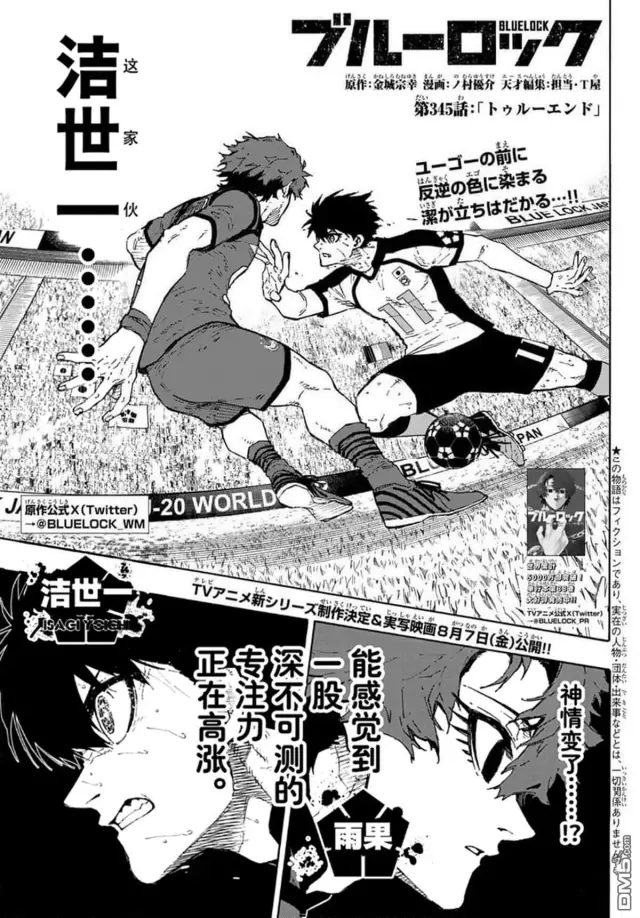 漫画《蓝色监狱 BLUE LOCK》第344话第21张图