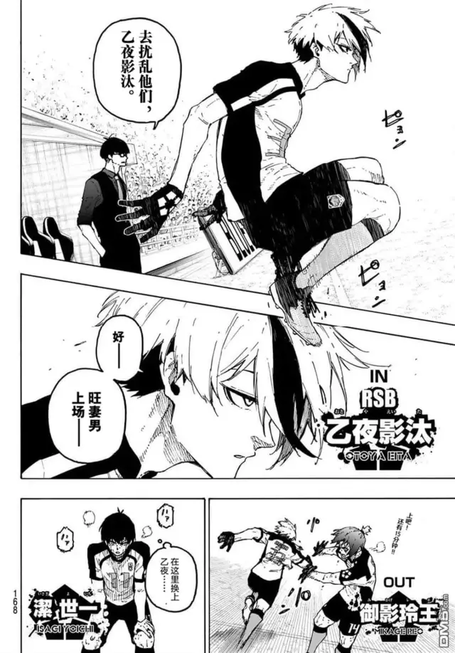 漫画《蓝色监狱 BLUE LOCK》第344话第4张图