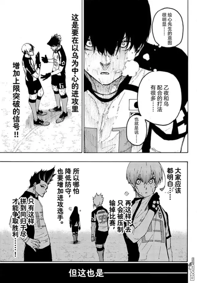 漫画《蓝色监狱 BLUE LOCK》第344话第5张图